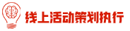 數(shù)百次各種線上活動操作經(jīng)驗，不止是讓您省心···