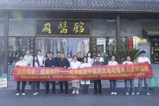 黨建領航，推動中醫(yī)文化與青年發(fā)展深度交融